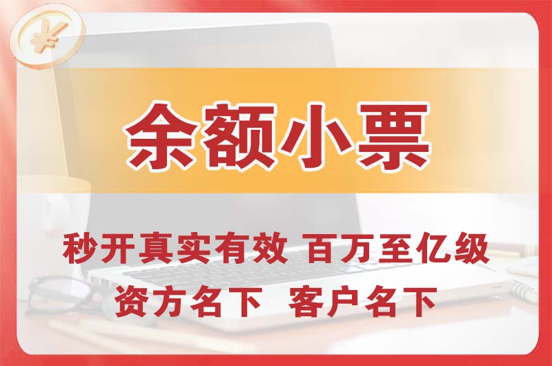 灯塔余额小票